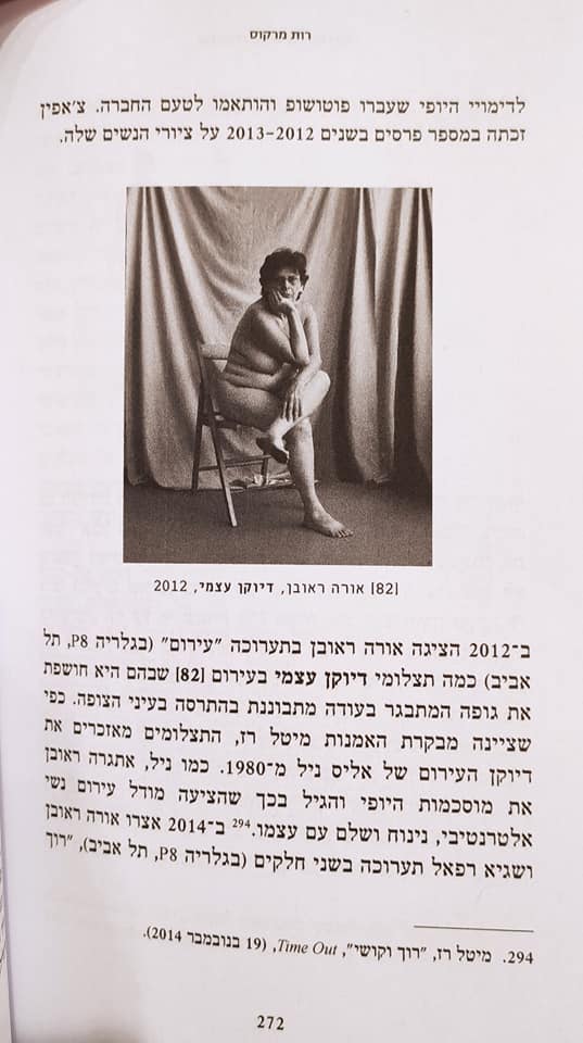 עמוד מהספר: רות מרקוס — דיוקן עצמי של אורה ראובן, 2012