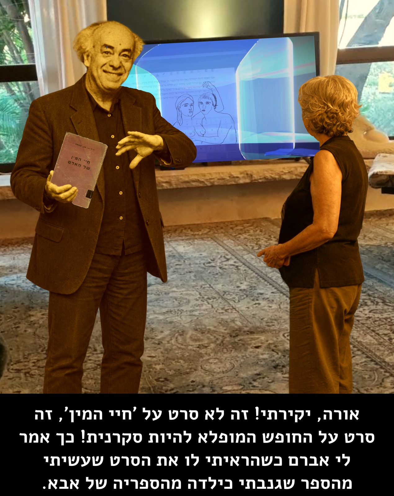 אורה יקירה