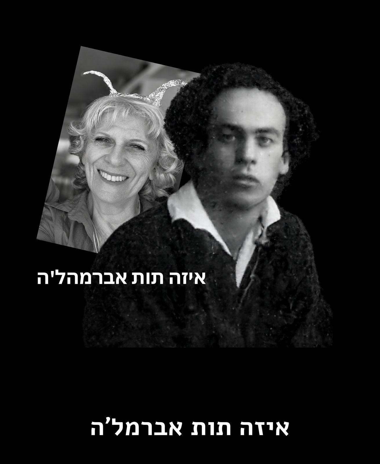 איזה תות אברמל'ה