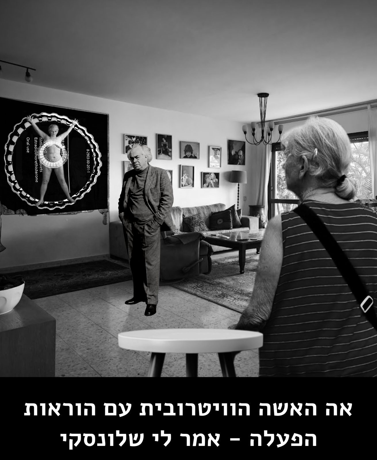 אה האשה הוויטרובית עם הוראות הפעלה - אמר לי שלונסקי