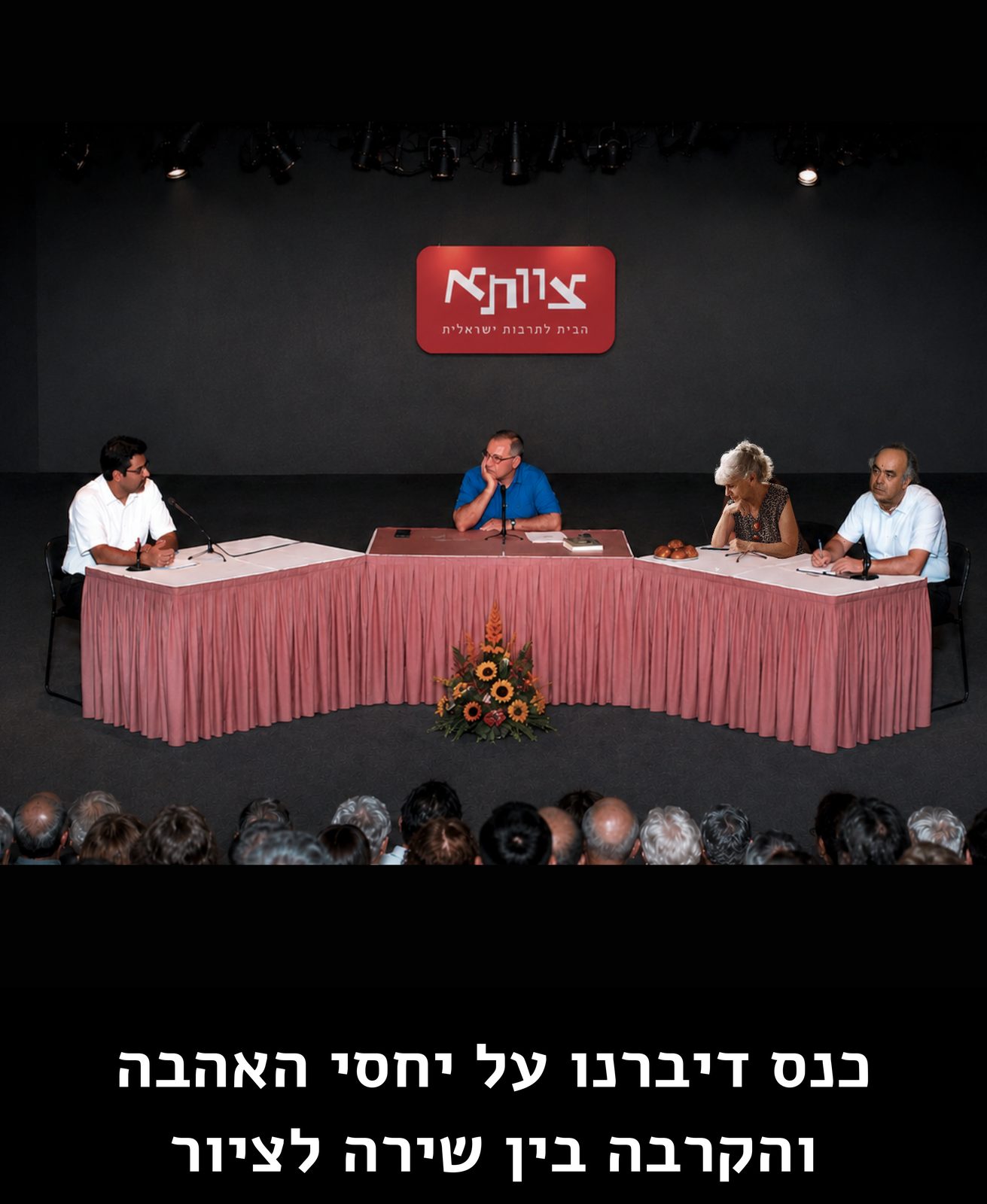כנס דיברנו על יחסי האהבה והקרבה בין שירה לציור