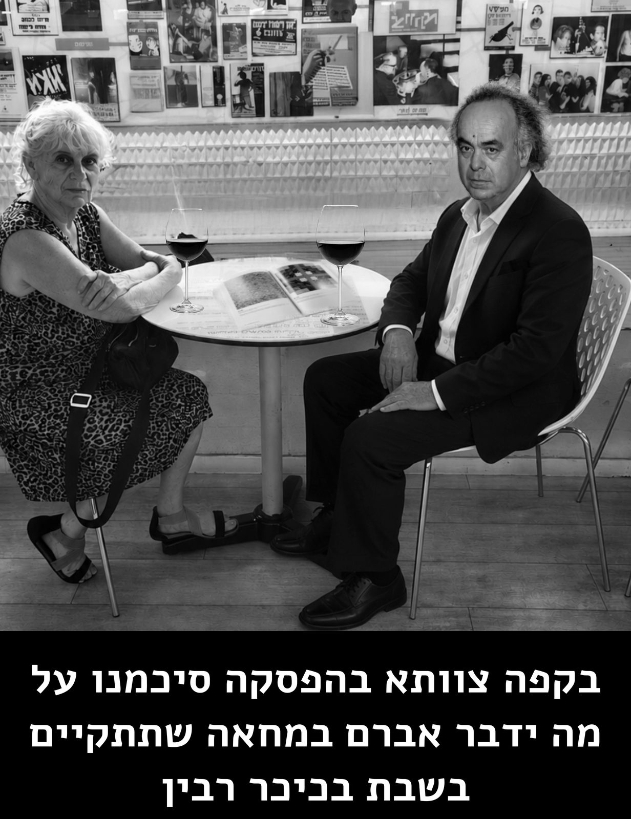 בקפה צוותא בהפסקה סיכמנו על מה ידבר אברם במחאה שתתקיים בשבת בכיכר רבין