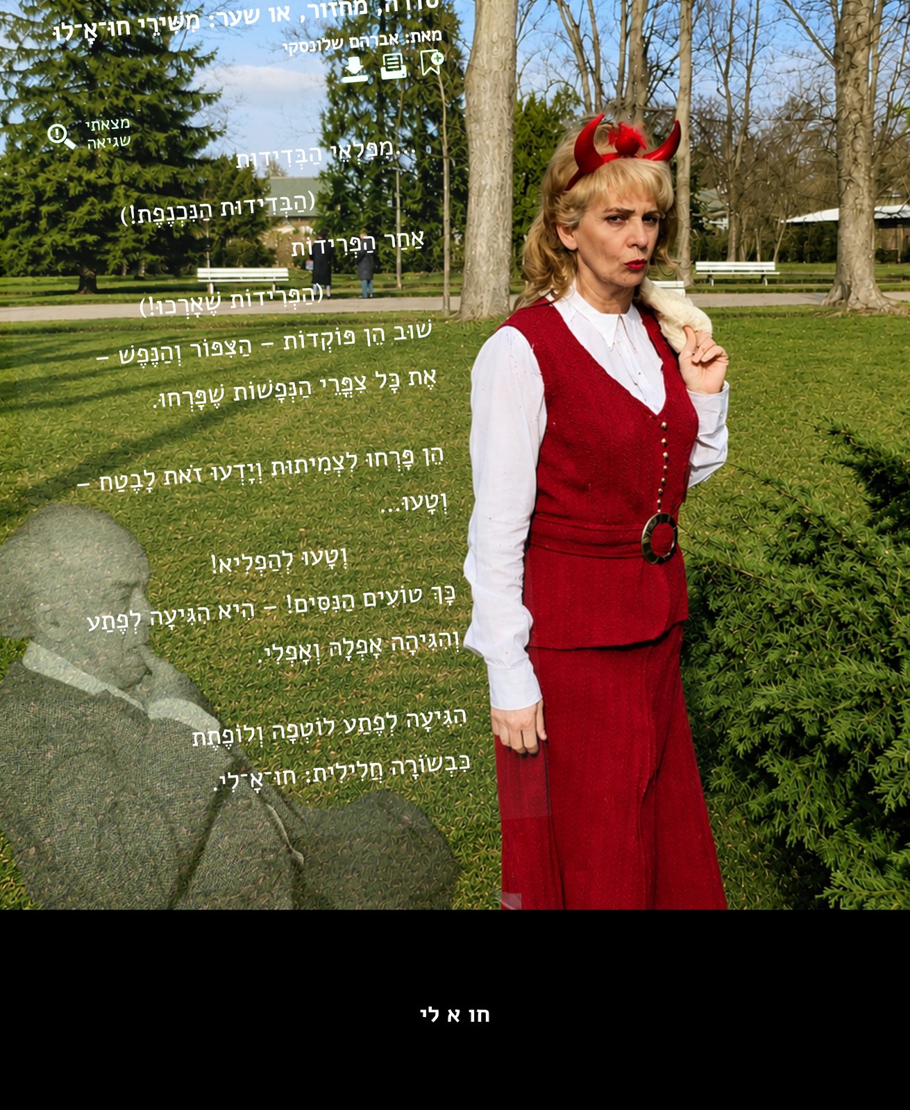 חו א לי