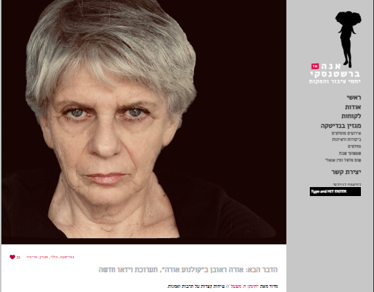 הדבר הבא: אורה ראובן ב״קולנוע אורה״ — מאמר באתר בנדיטקה